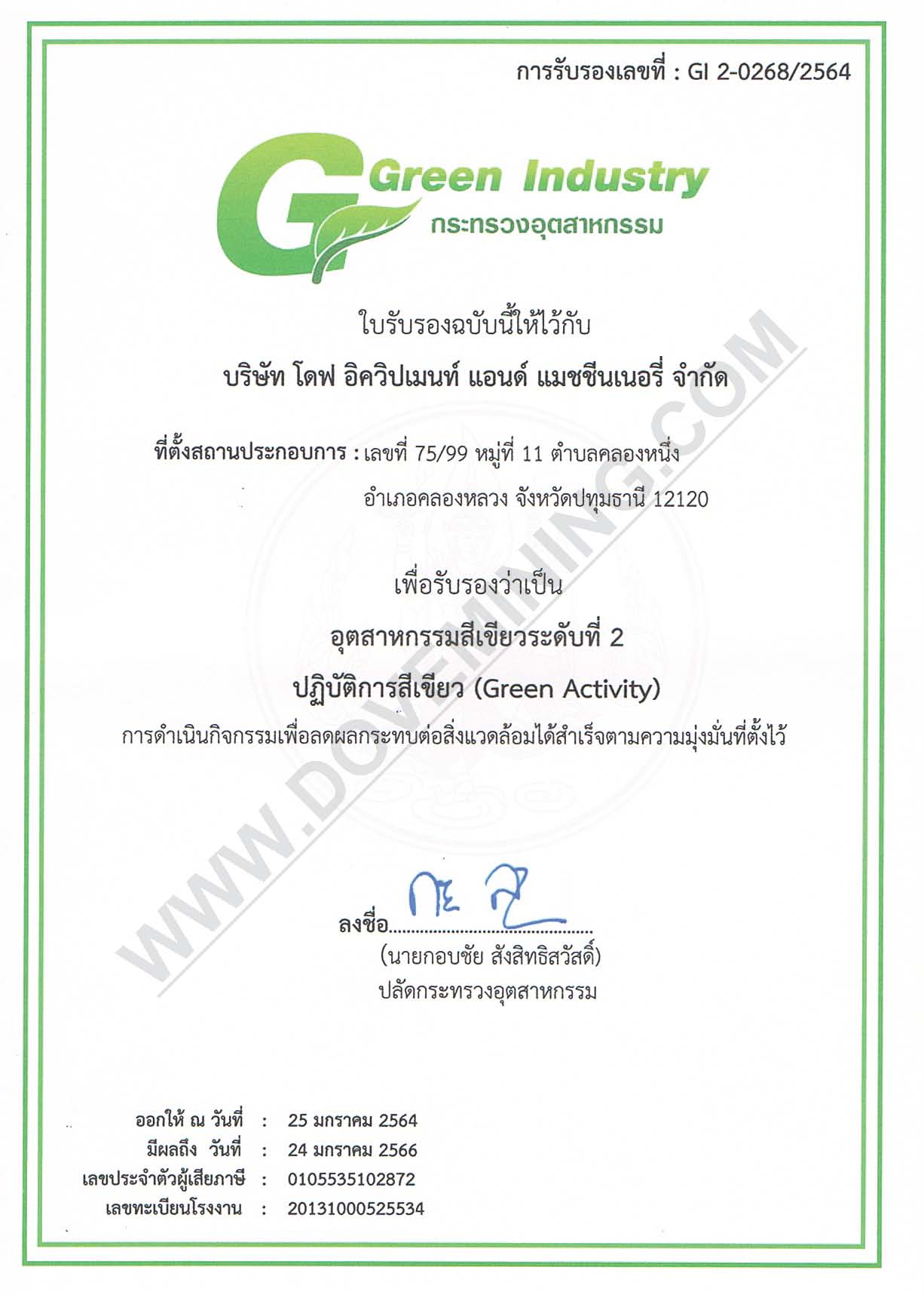 Green Industry Certificate for DOVE EQUIPMENT Factory